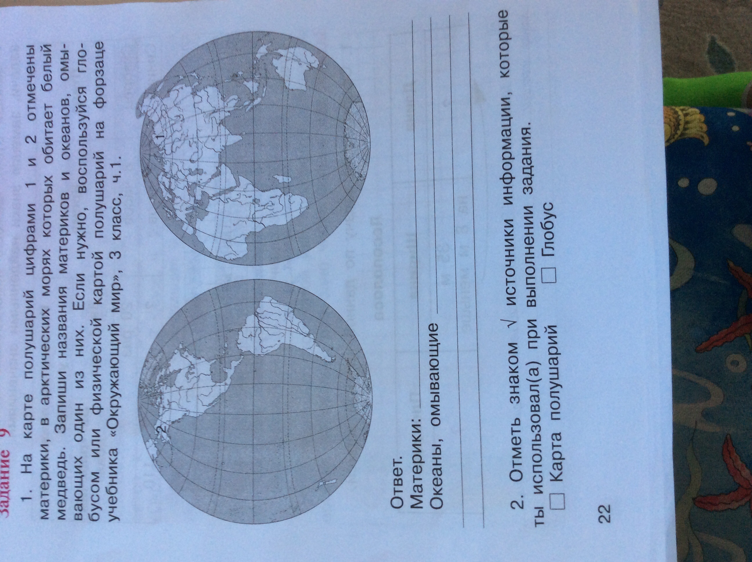 Пожалуйста окружающий мир. Окружающий мир вопросы. Глобус с названиями материков. Название материков 3 класс окружающий мир. Названия материков 2 класс окружающий мир.