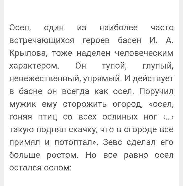 Как автор представляет героев басни прочитайте. Как автор представляет героев басни прочитайте