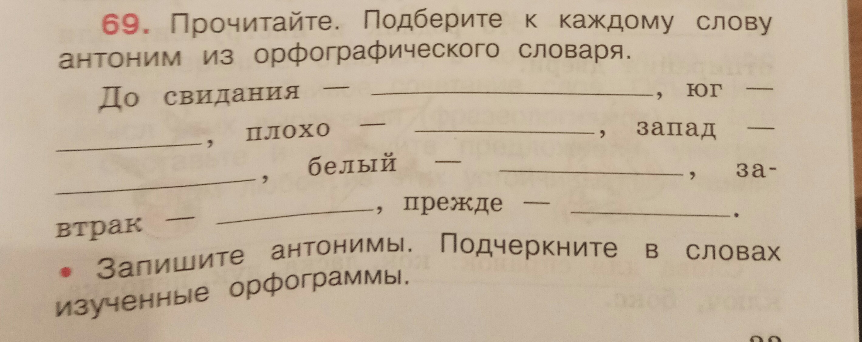 Запиши к глаголам антонимы садятся. Антонимы к слову огонь. Антонимы к слову ворона. Антоним к слову ворон. Антоним к слову уродство.