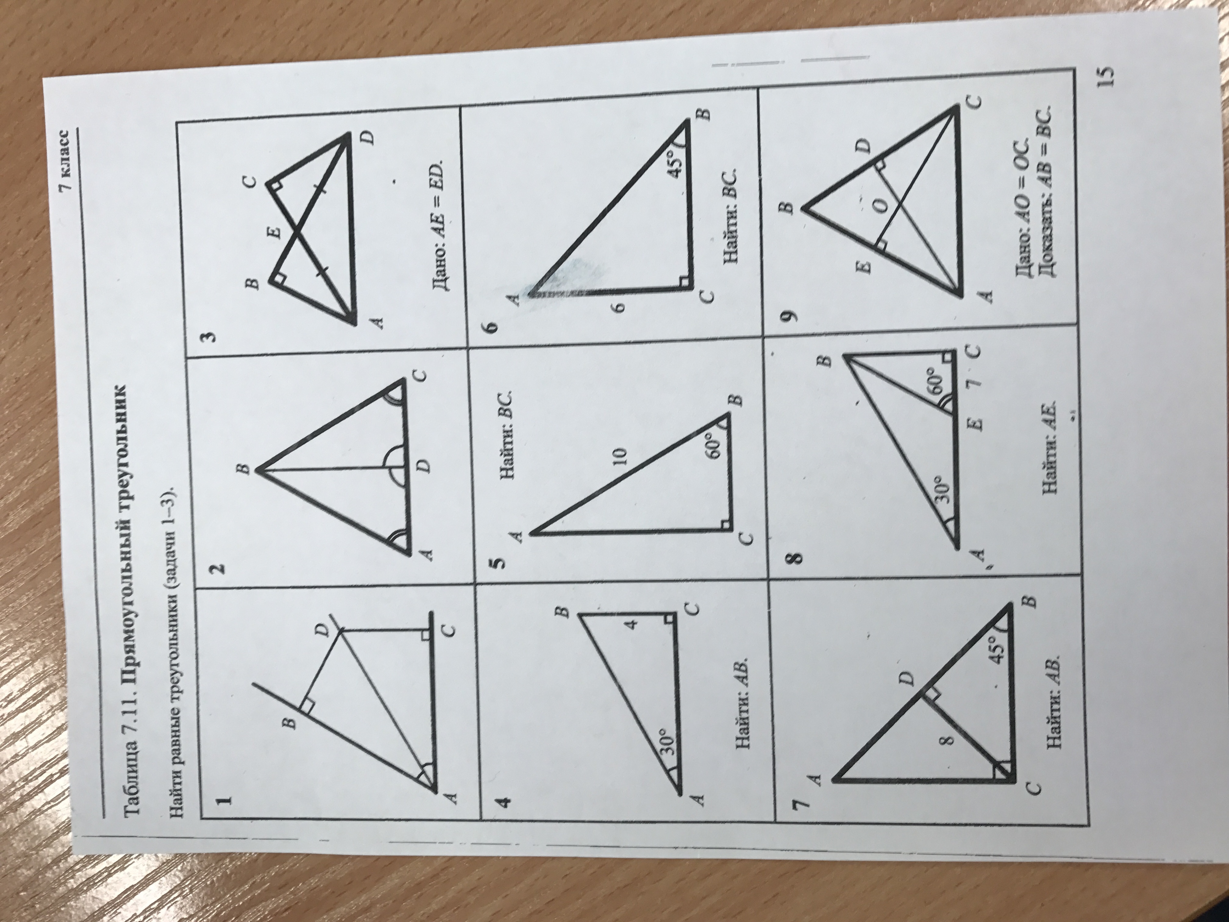 Выбери все прямоугольные треугольники 1. Таблица 7.10 сумма углов треугольника 5. Таблица прямоугольный треугольник 7 класс. 7.11 Прямоугольные треугольники. Задачи на готовых чертежах прямоугольный треугольник 8 класс.