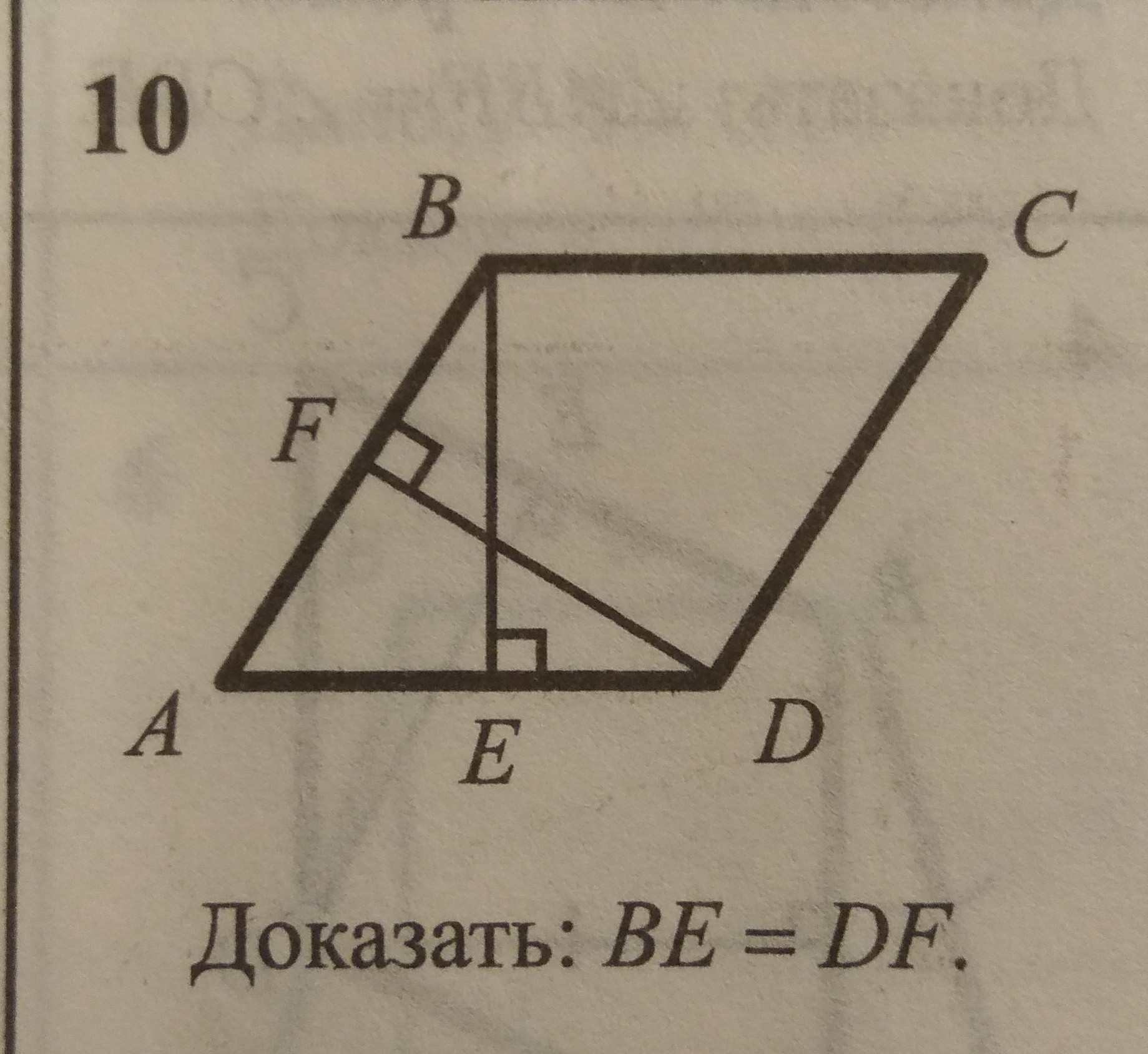 Высота ромба abcd. Ромб ABCD доказать ab CD. ABCD ромб af FC bf FD докажите. ABCD ромб be DF высоты доказать. 17 ABCD - ромб bf -- ? E.