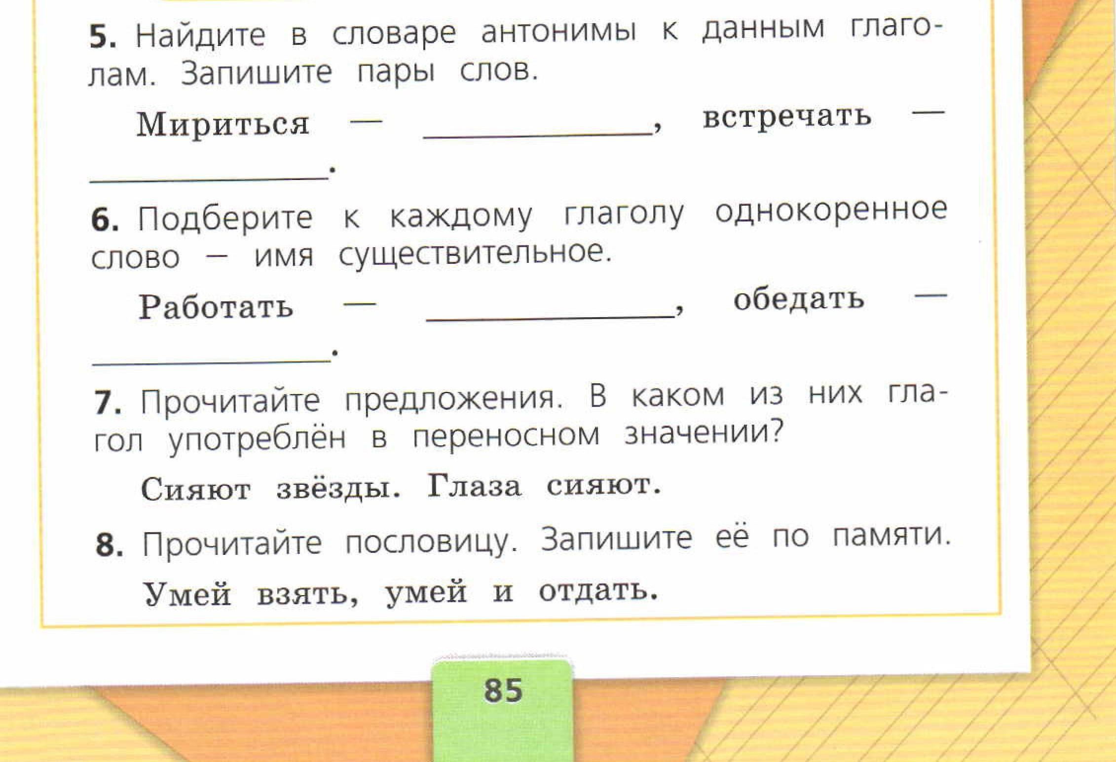 Прочитай найди в тексте и запиши по 2 слова к каждой схеме