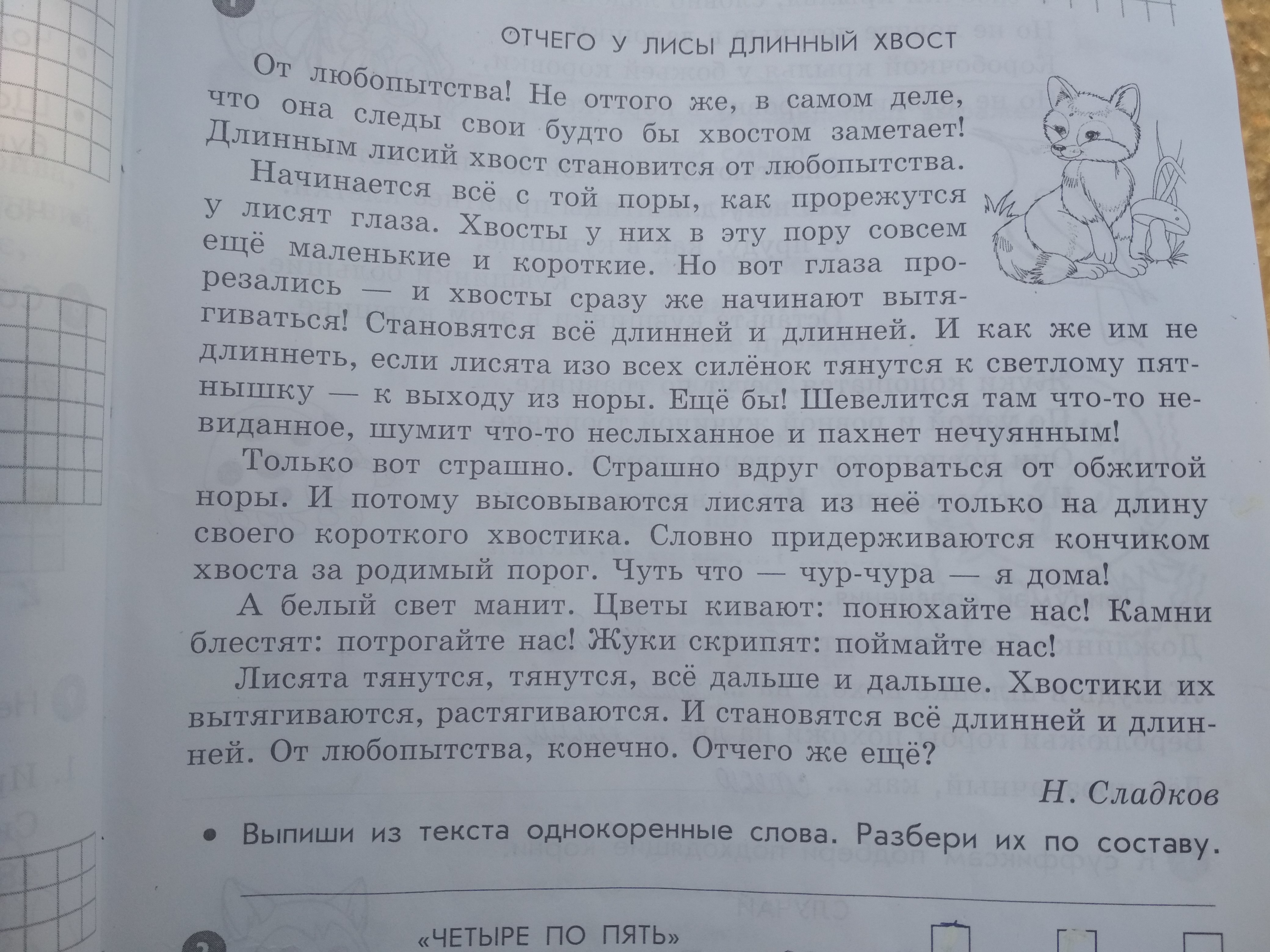 Выпиши из третьего абзаца слова подходящие к схеме 3 класс