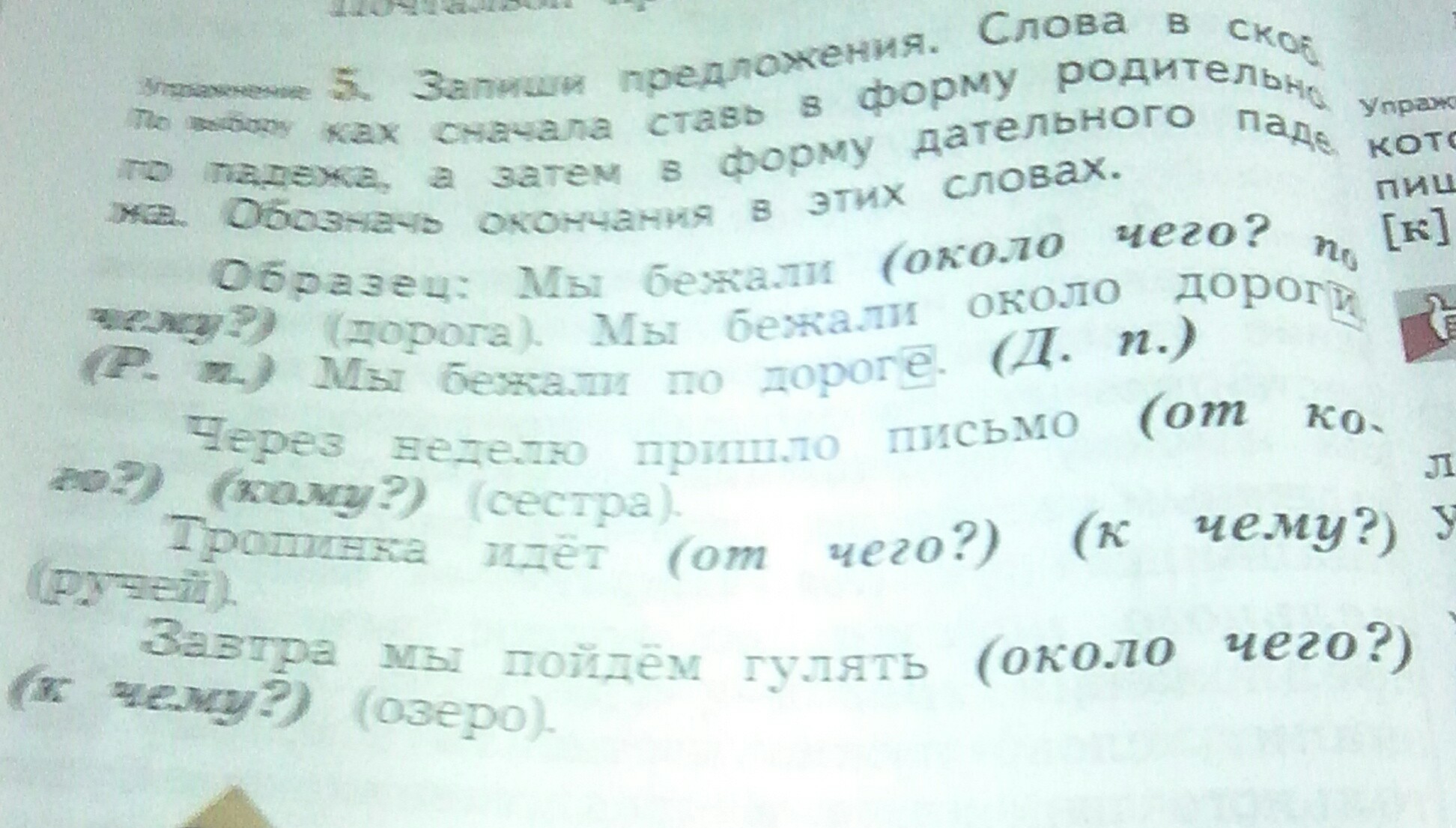 Поставьте слова данные в скобках в. Поставьте слова данные в скобках в