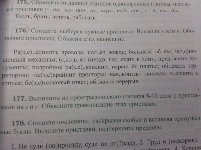 Спишите выбирая нужную букву. Спиши вставляя ъ или ь. Спишите обозначая приставки. Спишите обозначьте приставки. Спишите вставьте нужную букву в приставке.