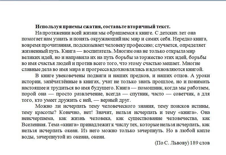 Сжатый текст иметь семью и детей. Сжатие текста. Текст для сжатия 7 класс русский язык. Сжать текст мальчик и птичка. Сжать текст нейросетью.