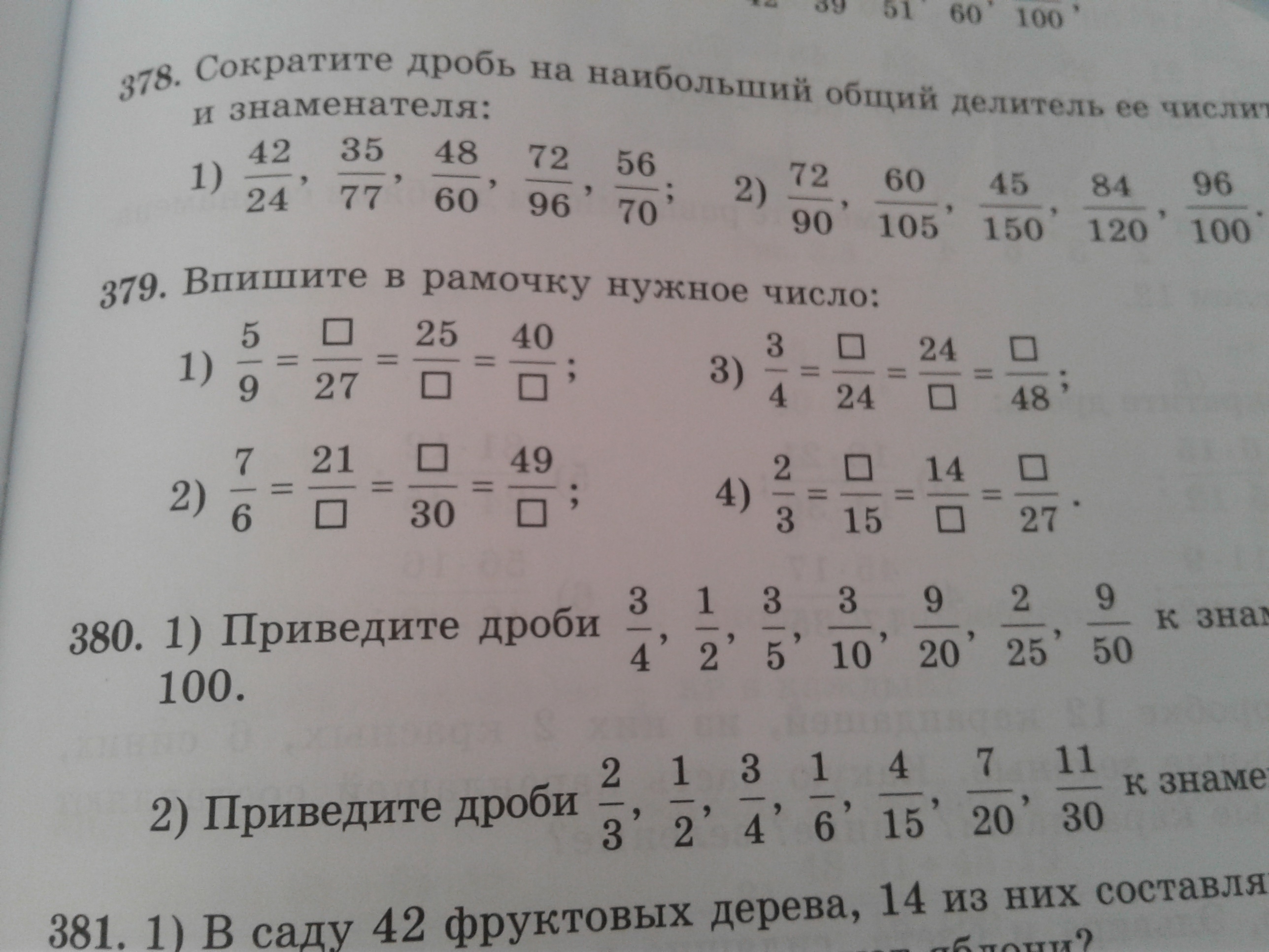 Математика 4 класс 1 номер 379. Вычислить дробь 8-36/15. Как вычислить дробь 2 на 3 от 12. Вычислить дробь 2/105-5/924 с решением. Найти дробь 4/5 от 150.