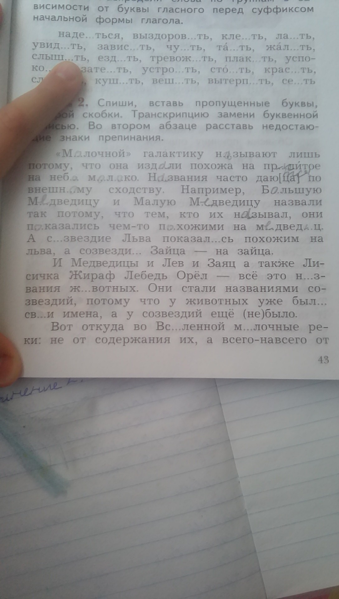 Спиши вставь пропущенные буквы раскрой скобки. Вставь буквы, раскрой скобки. Спиши вставь буквы раскрой скобки. Спиши вставь пропущенные буквы раскрой.