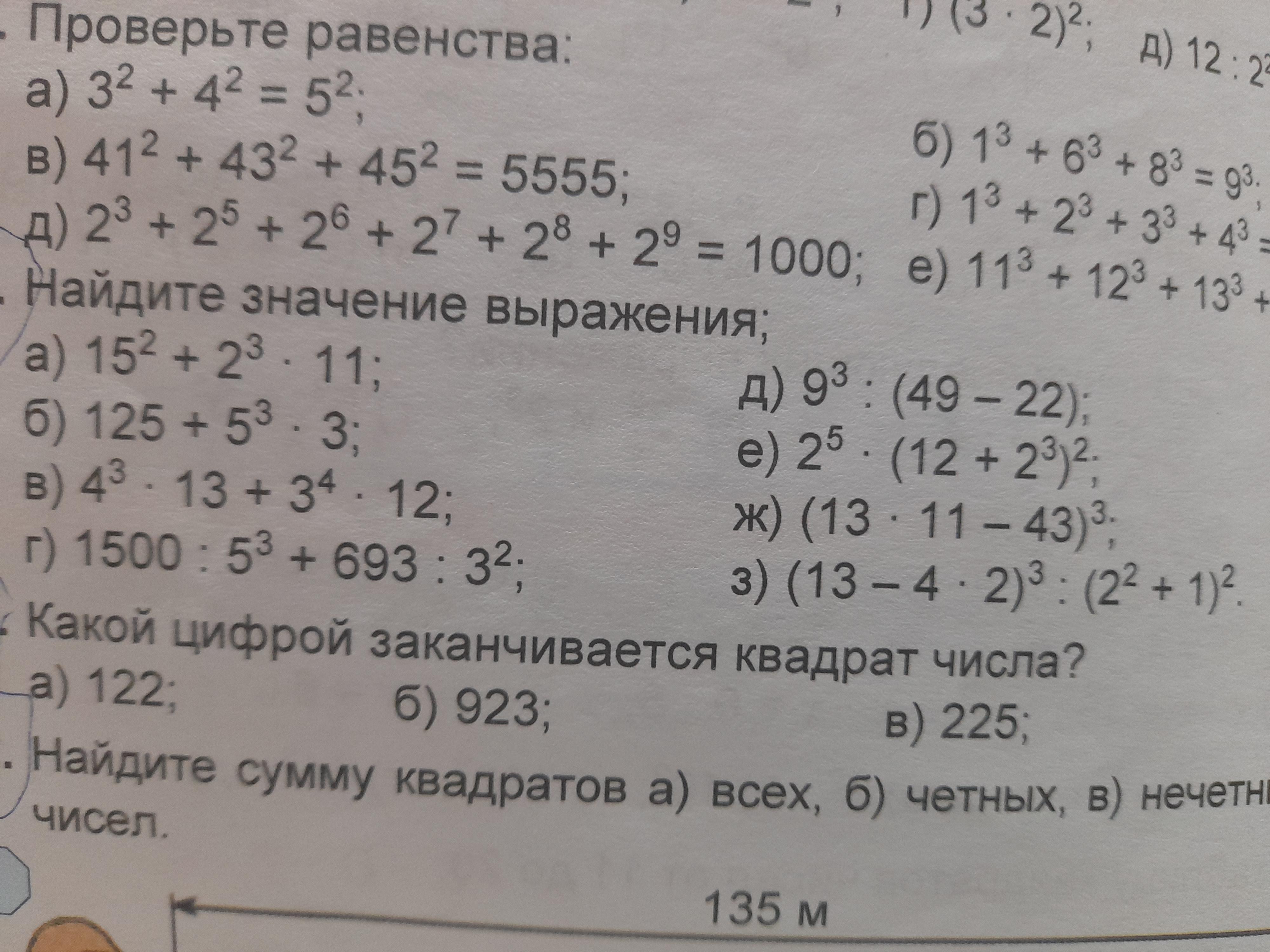 Найди значение выражения 53 26. Найди значение выражения а-18 и а+24 при а 20 а 38 а 42 и а 56. Найди значение выражения 7000-424×16. Найди значение выражений 357 21-165 15. Найти значение выражения (а\5-а\15)/6\25 при а=1,8 5 класс.