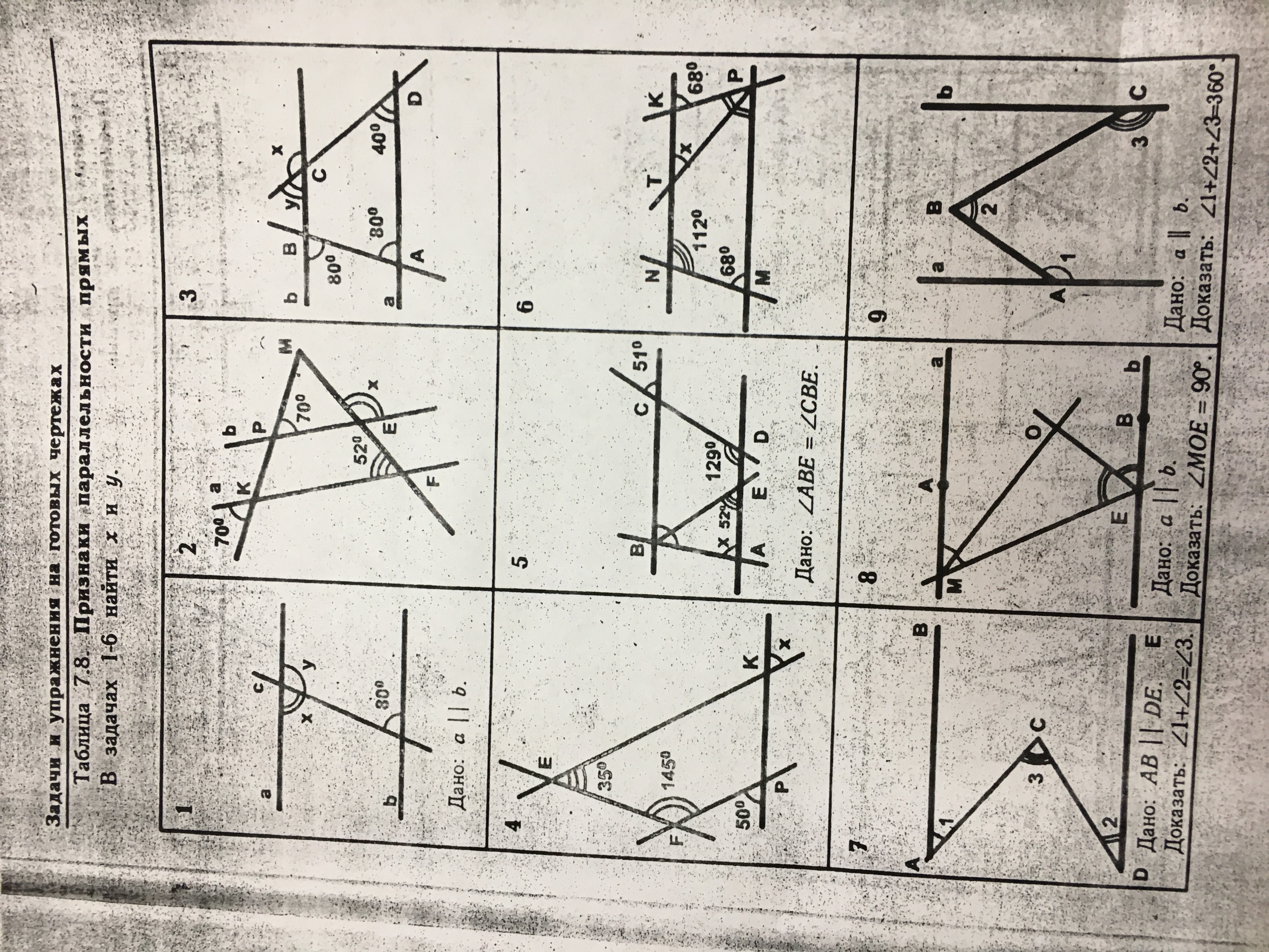 По данным чертежа найдите. Таблица 7.7 признаки параллельности прямых. Параллельные прямые задачи по готовым чертежам. Задачи на параллельность прямых. Признаки параллельности прямых задачи на готовых чертежах.