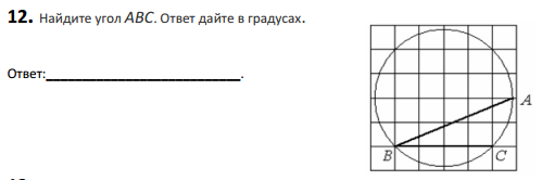 Abc ответ дайте в градусах. Найдите угол АВС ответ дайте в градусах. Угол АВС.