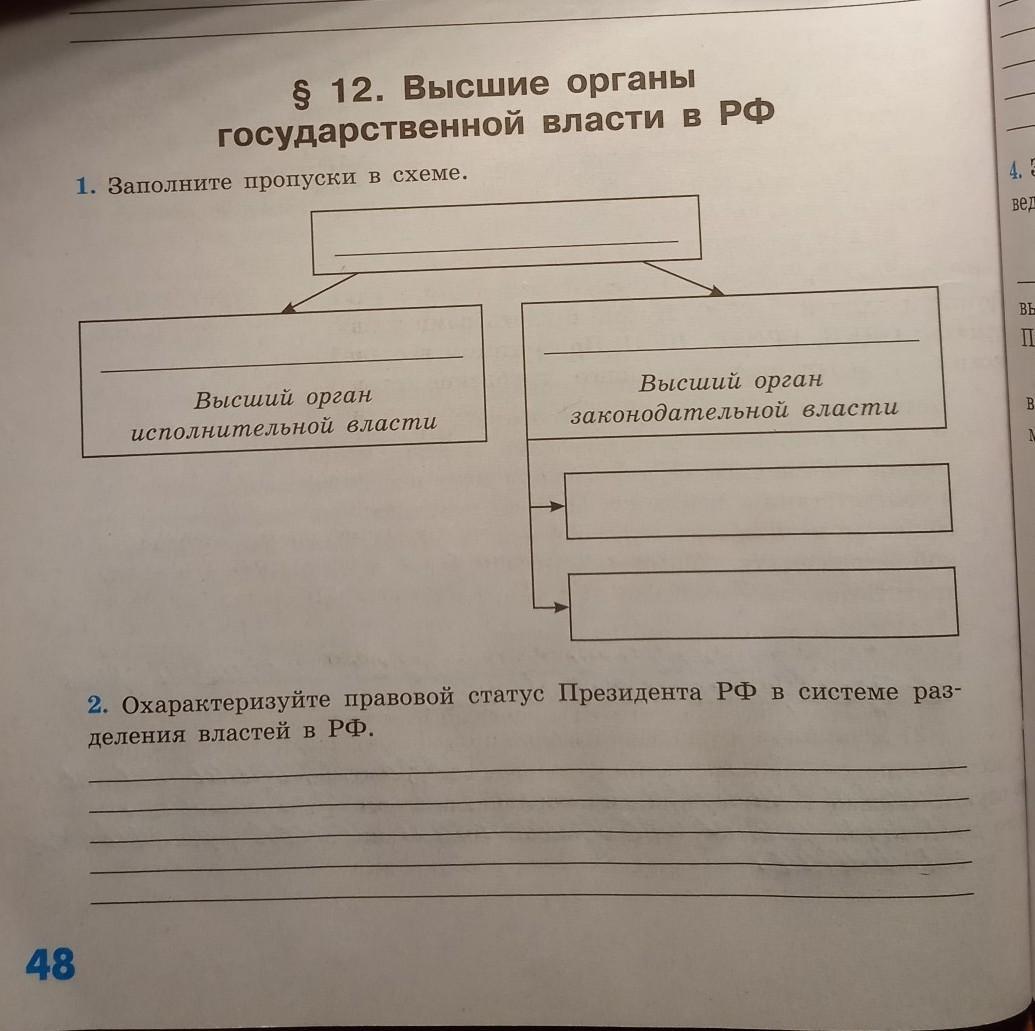 Высшие органы государственной власти и управления рф схема обществознание 9 класс