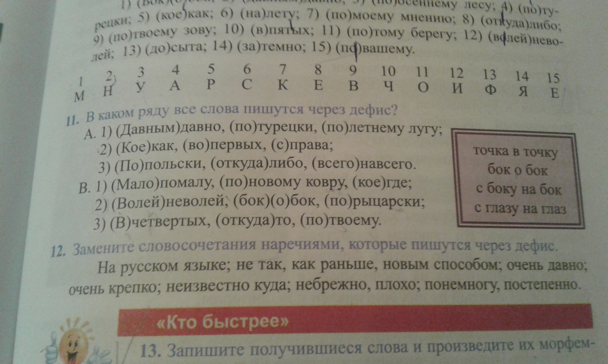 Выберите слово которое пишется через с. Небуквенные знаки в русском языке. Поллуковицы как пишется.