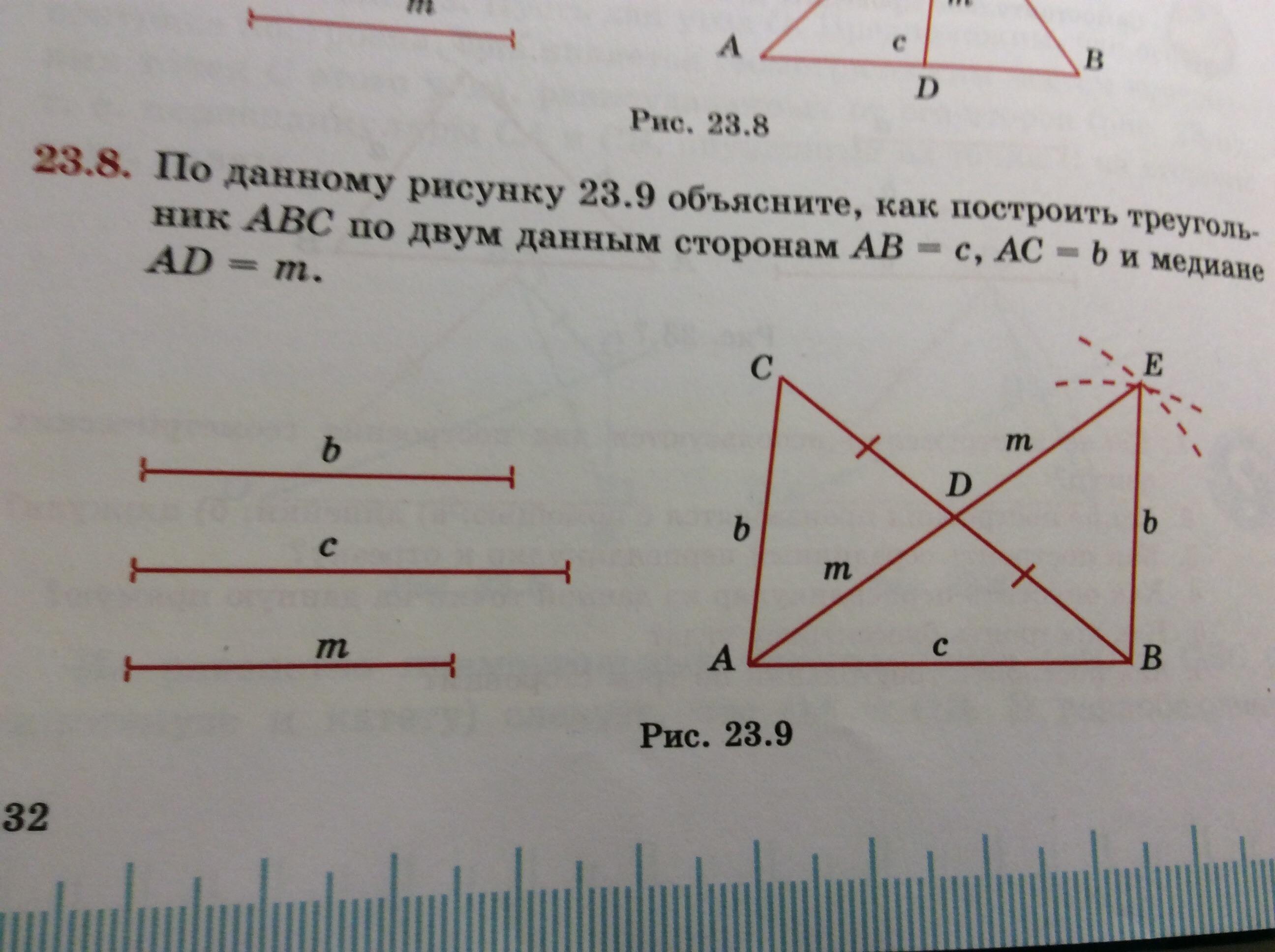 Начертите треугольник авс постройте векторы. По данному рисунку 16 постройте.