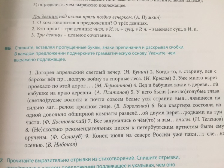 Выпишите раскрывая скобки несмотря на полный мрак