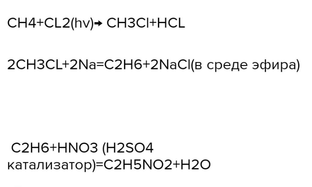 Осуществить превращения ch4 ch3cl