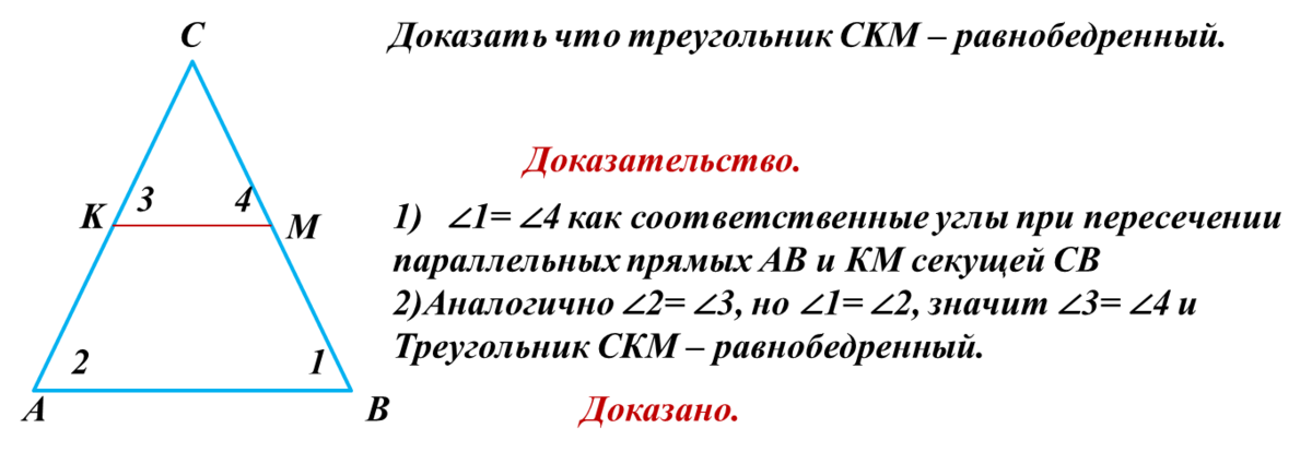 Основание ab равнобедренного. Докажите что треугольник равнобедренный. Как доказать что треугольник равнобедренный. Доказательство равнобедренного треугольника. Kak dokazat chto Treygolnik ravnobedrennui.