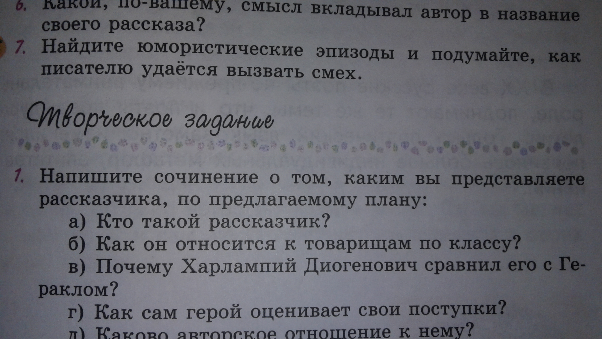 Напишите сочинение о том каким представляете рассказчика по ...