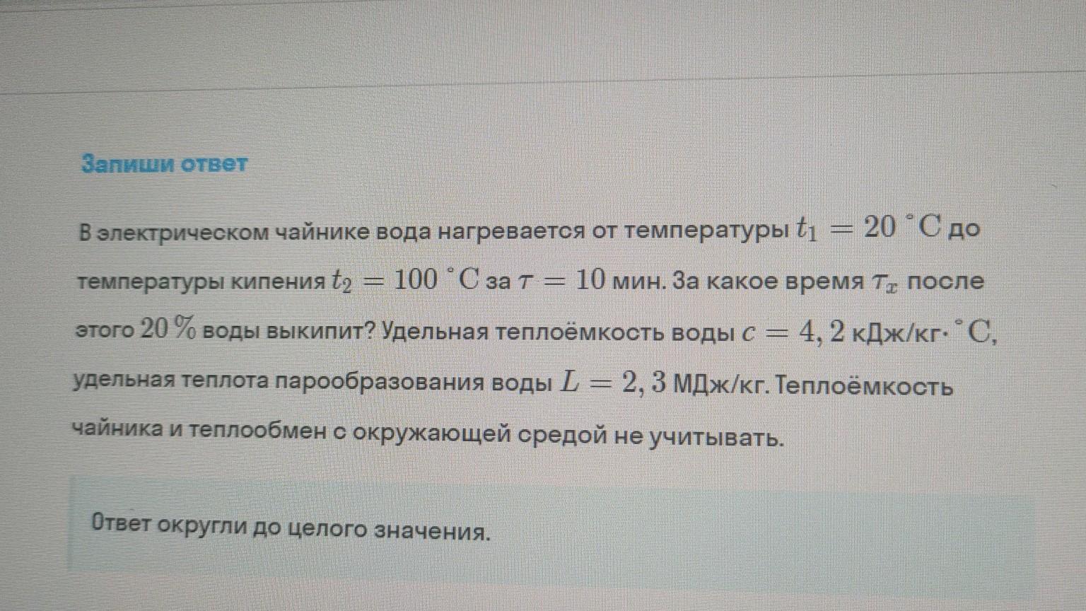 В электрическом чайнике вода нагревается