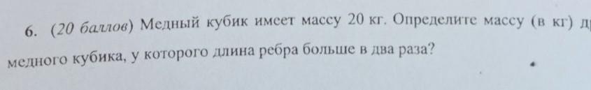 Определите вес лежащего на столе стеклянного кубика с длиной ребра 4 см