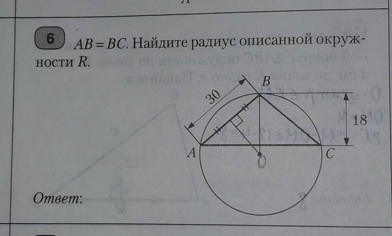 Найдите радиус окружности по готовому чертежу
