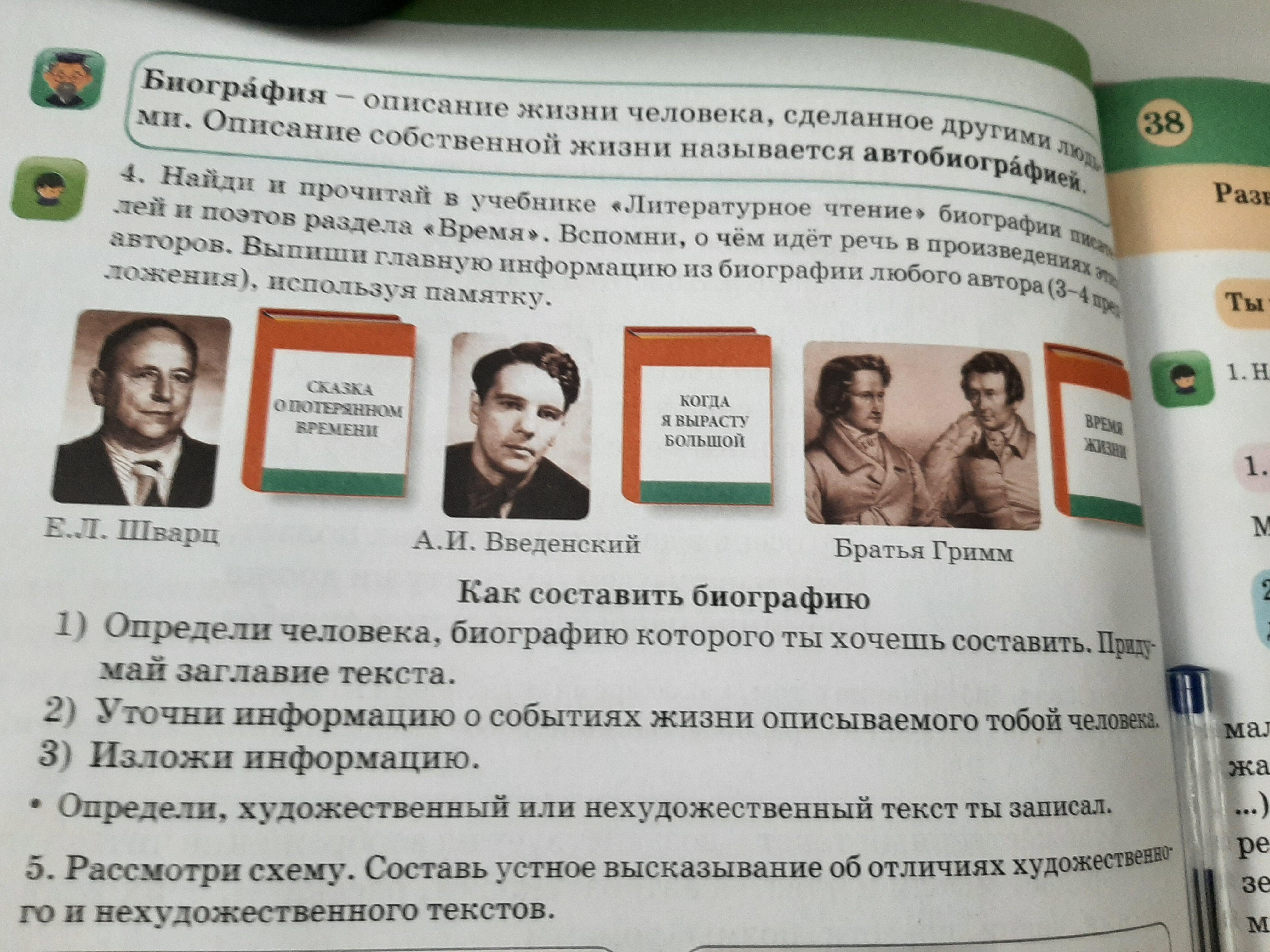 Прочитать по русски по фото. Поэты Писатели из учебников. Навальный в учебниках обществознания. Памятки из учебников по литературному чтению. Навальный в книгах по обществознанию.