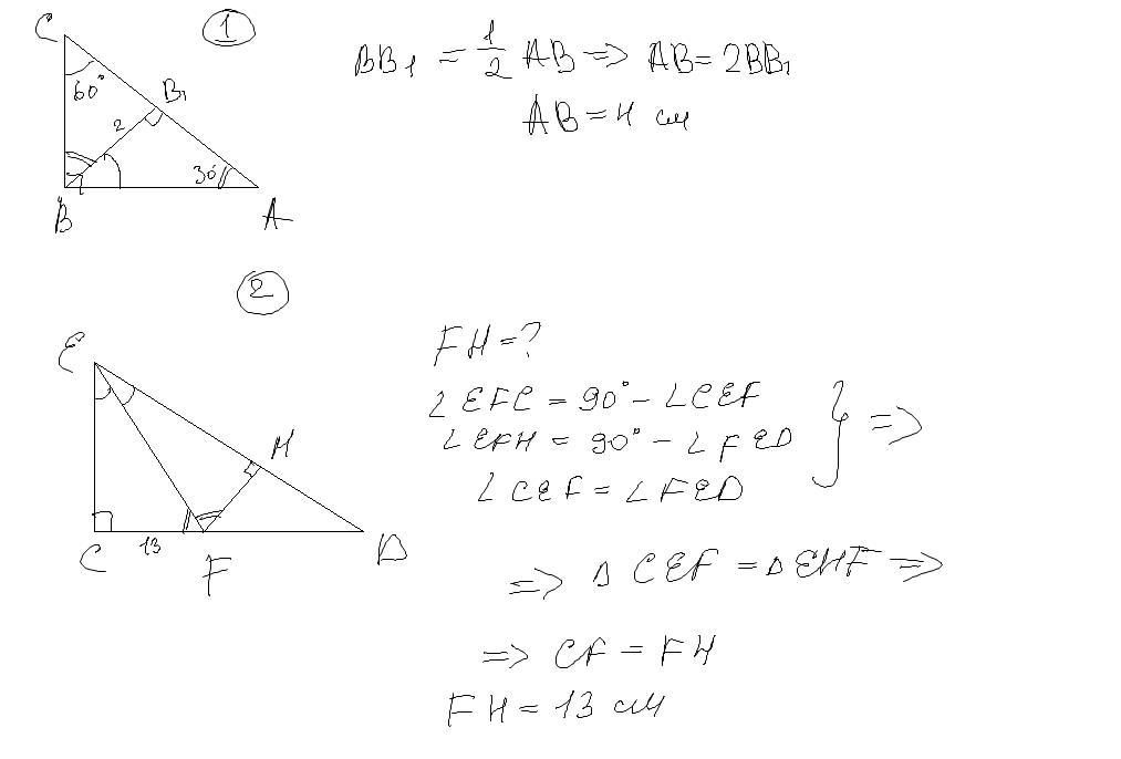 В треугольнике АВС С = 600, В = 900. Высота вв1 равна 6 см. Найдите АВ.. Найти авы на 10 человек в треугольник. Найти авы на 10 человек в треугольник со 2.