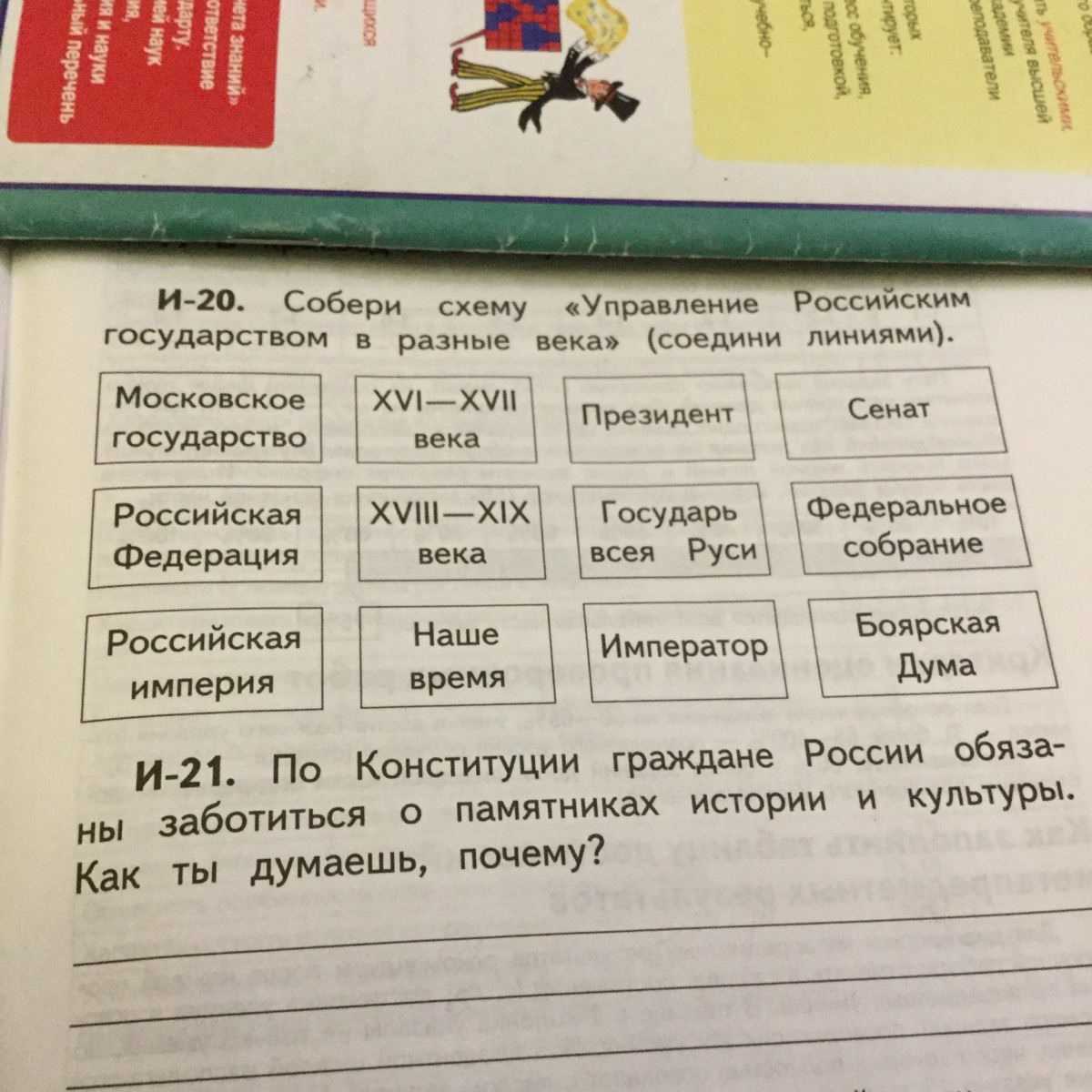 Собери схему управления российским государством в разные века соедини линиями окружающий мир 3 класс