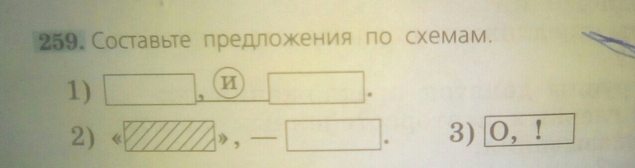 Составить предложение по схеме 5 класс русский язык а п