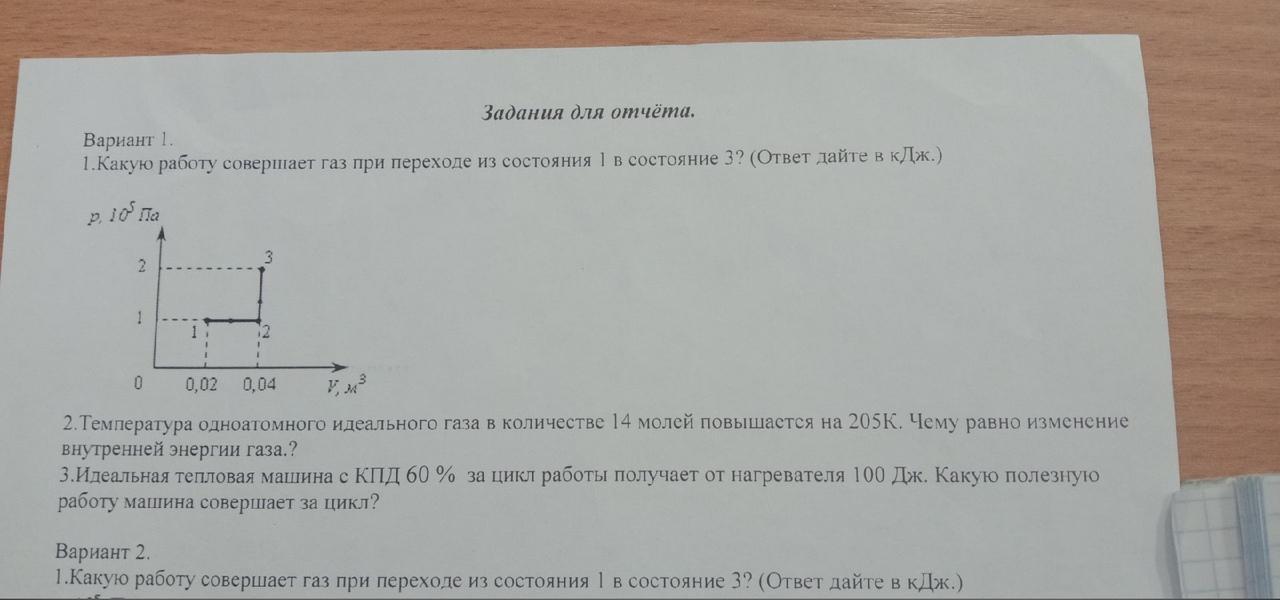 Идеальный одноатомный газ в количестве