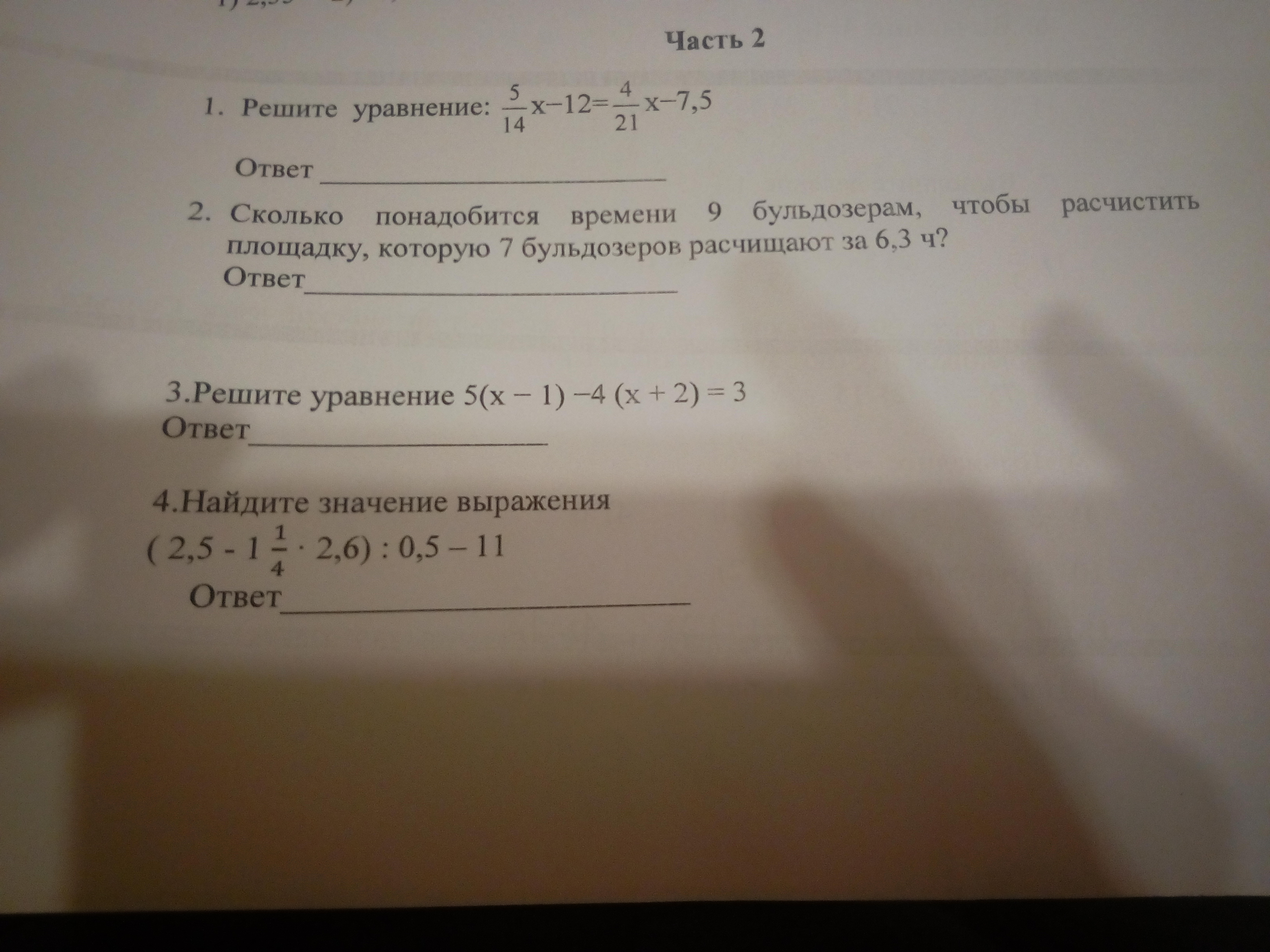 Сколько понадобится времени 9 бульдозерам чтобы расчистить