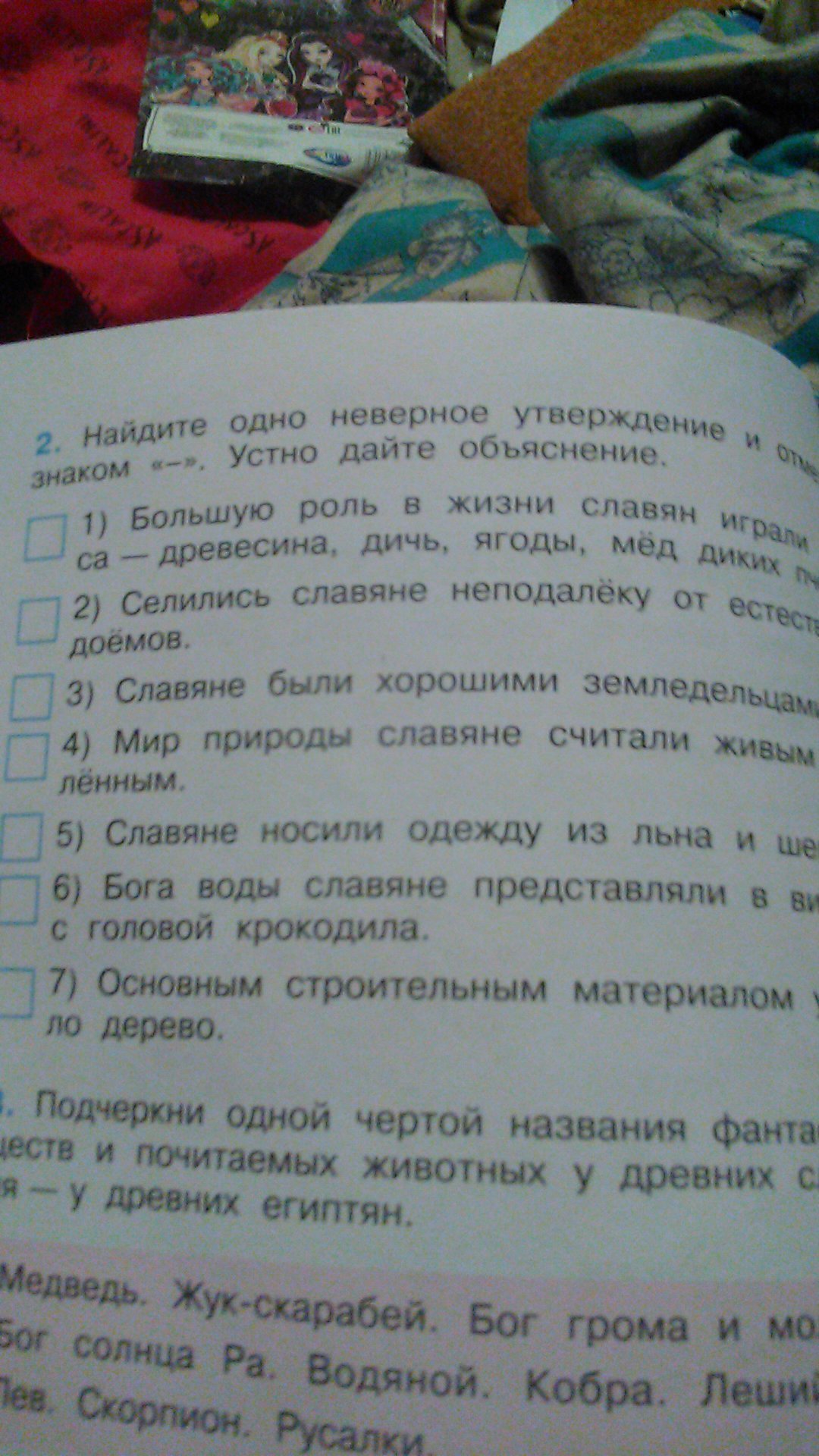 Найди одно неверное утверждение и отметьте его знаком