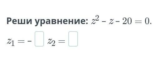 Уравнение z 4 z 0. Решите уравнение z^2-2z+2=0. Решить уравнение z^2+1=0. Решите уравнение z=2+2z. Z^2=A решить уравнение.