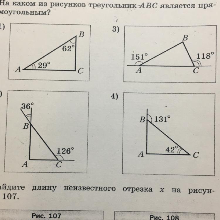 На рисунке треугольника abc. Прямоугольный треугольник. Высота в прямоугольном треугольнике. Какого из перечисленных элементов треугольника на рисунке нет. Площадь прямоугольного треугольника.