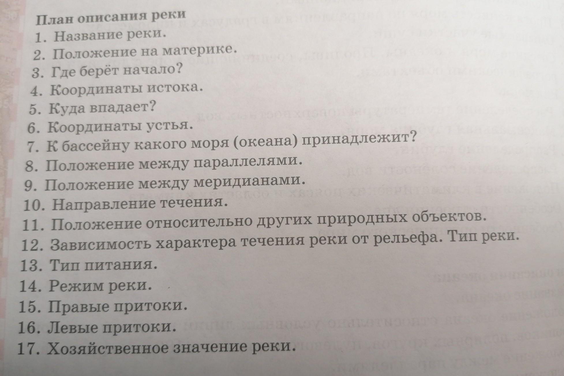 План описания страны 7 класс география домогацких китай