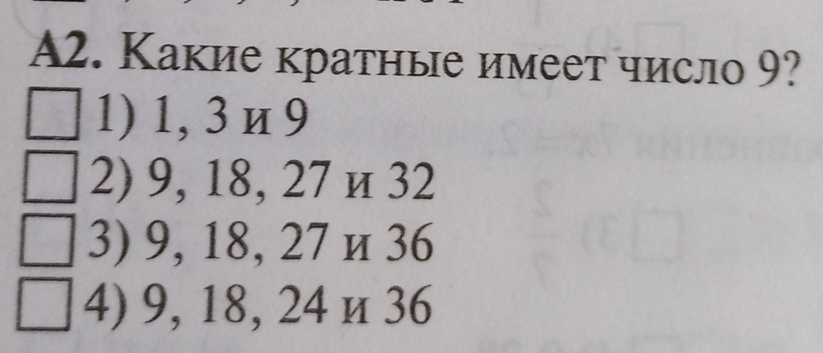 36 кратно 9