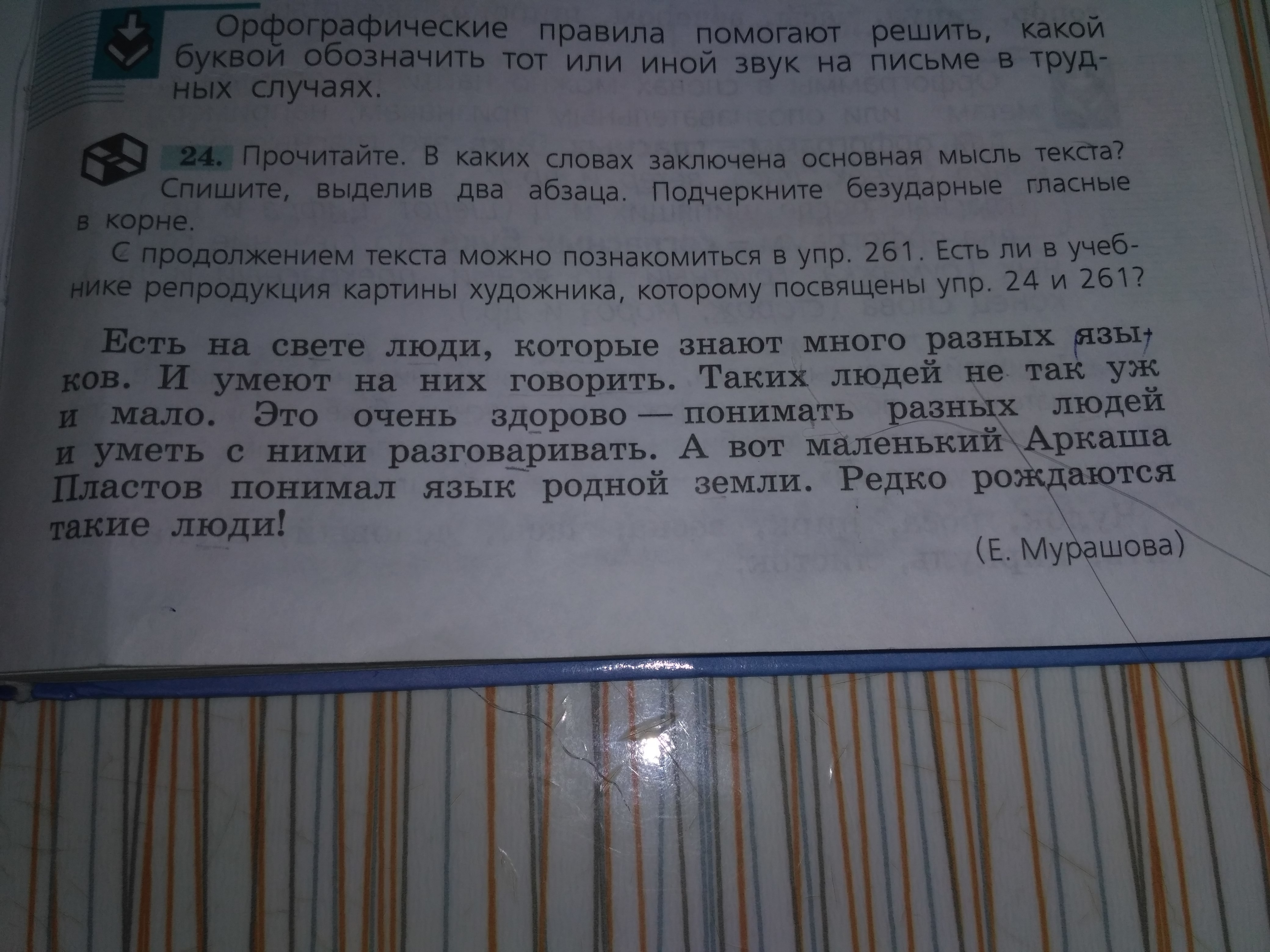 В каком предложении заключается главная мысль рассказа