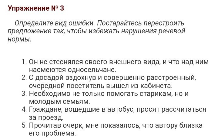 Исправьте предложения если это необходимо
