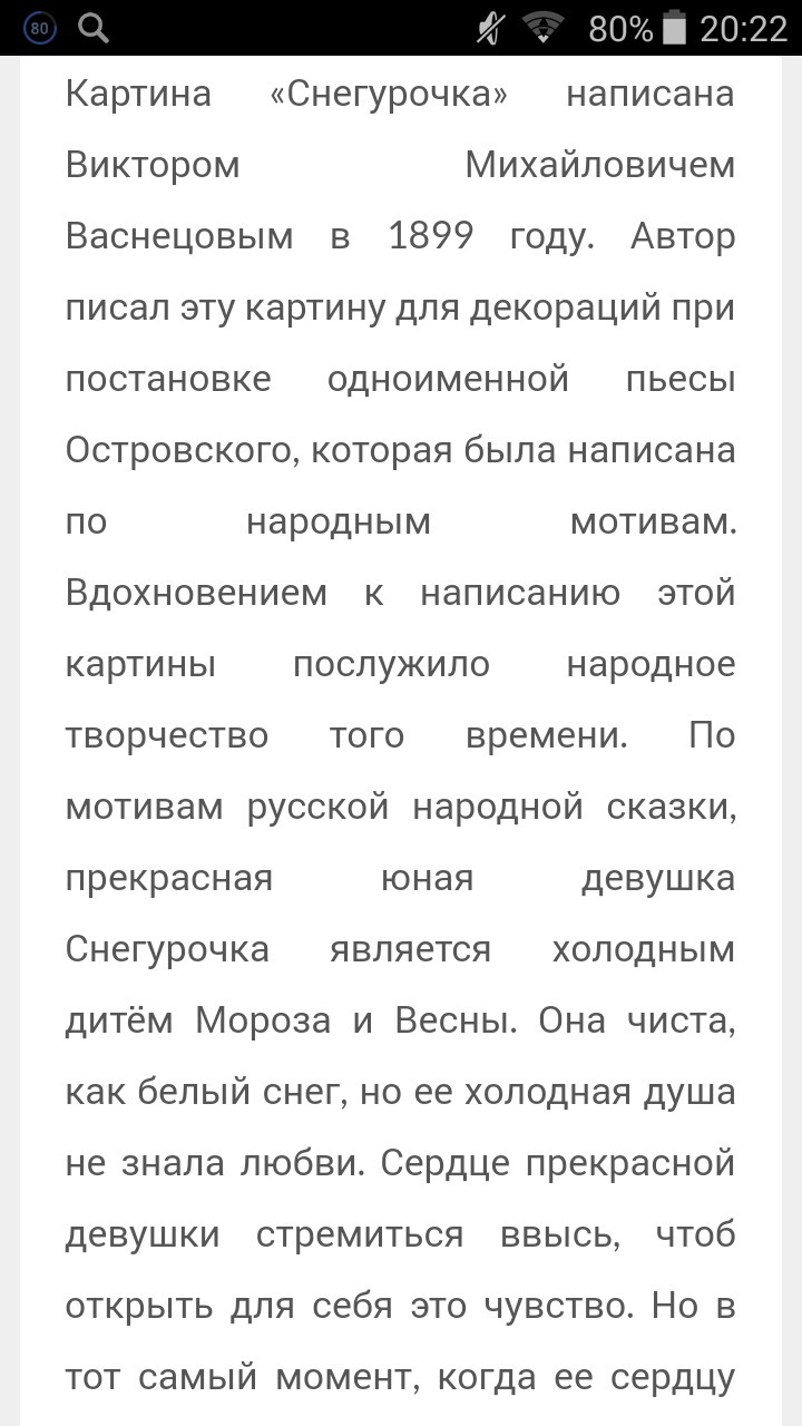 Текст сочинения снегурочка 3 класс. Сочинение по картине Васнецова Снегурочка. Сочинение по картине Снегурочка 3 класс русский язык. Сочинение по картине Васнецов Снегурочка. Сочинение по картине Васнецова Снегурочка 3 класс.