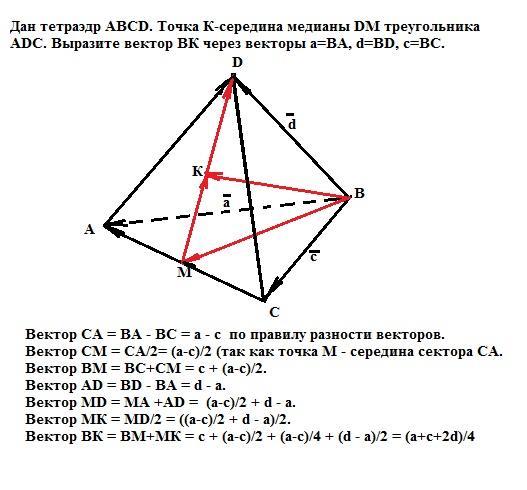 Нарисуйте тетраэдр dabc изобразите на рисунке векторы bc ca