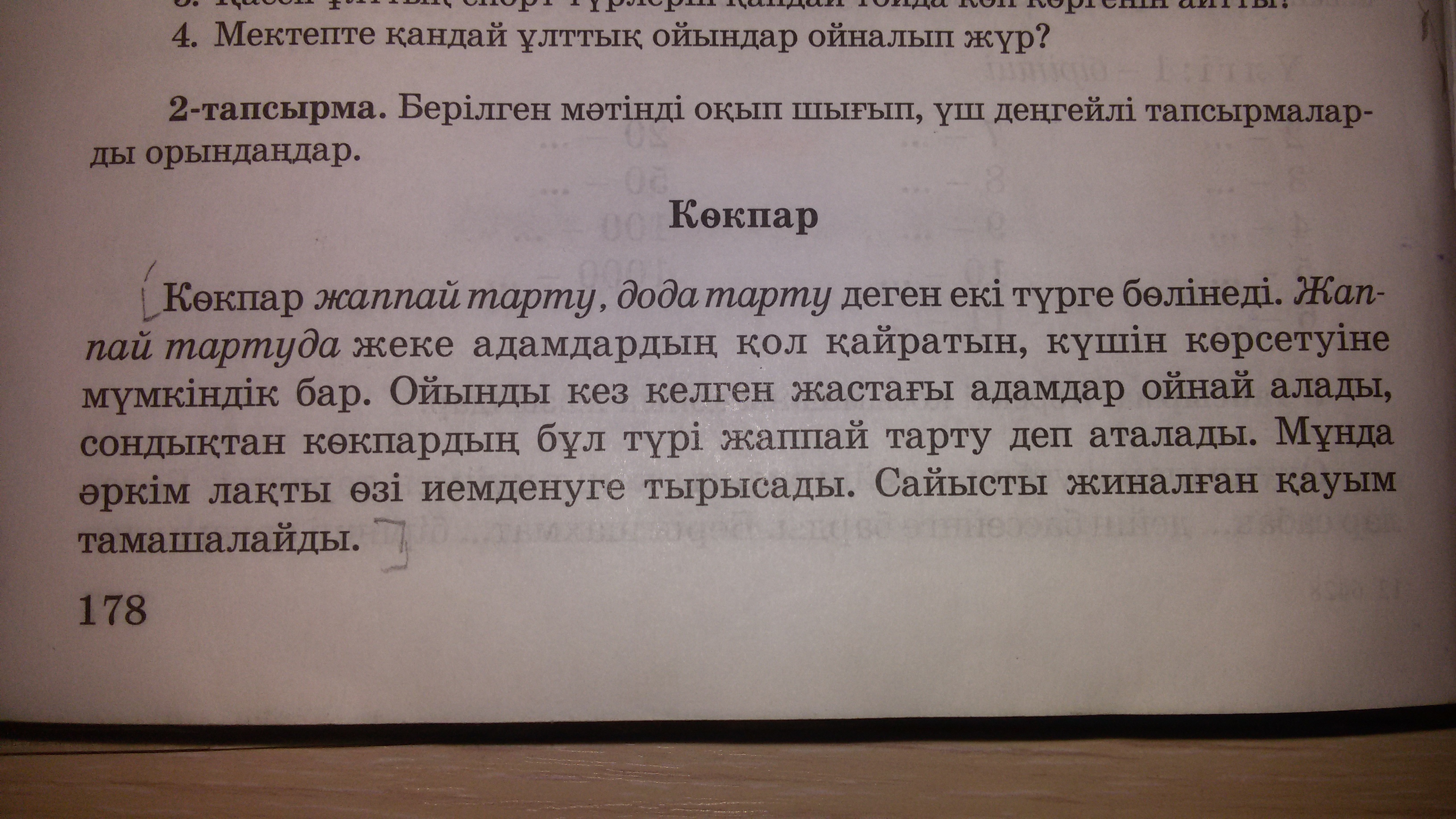 Текст на казахском. Текст на казахском языке. Текст по казахскому языку. Текст на казахском с переводом. Текст текст на казахском.