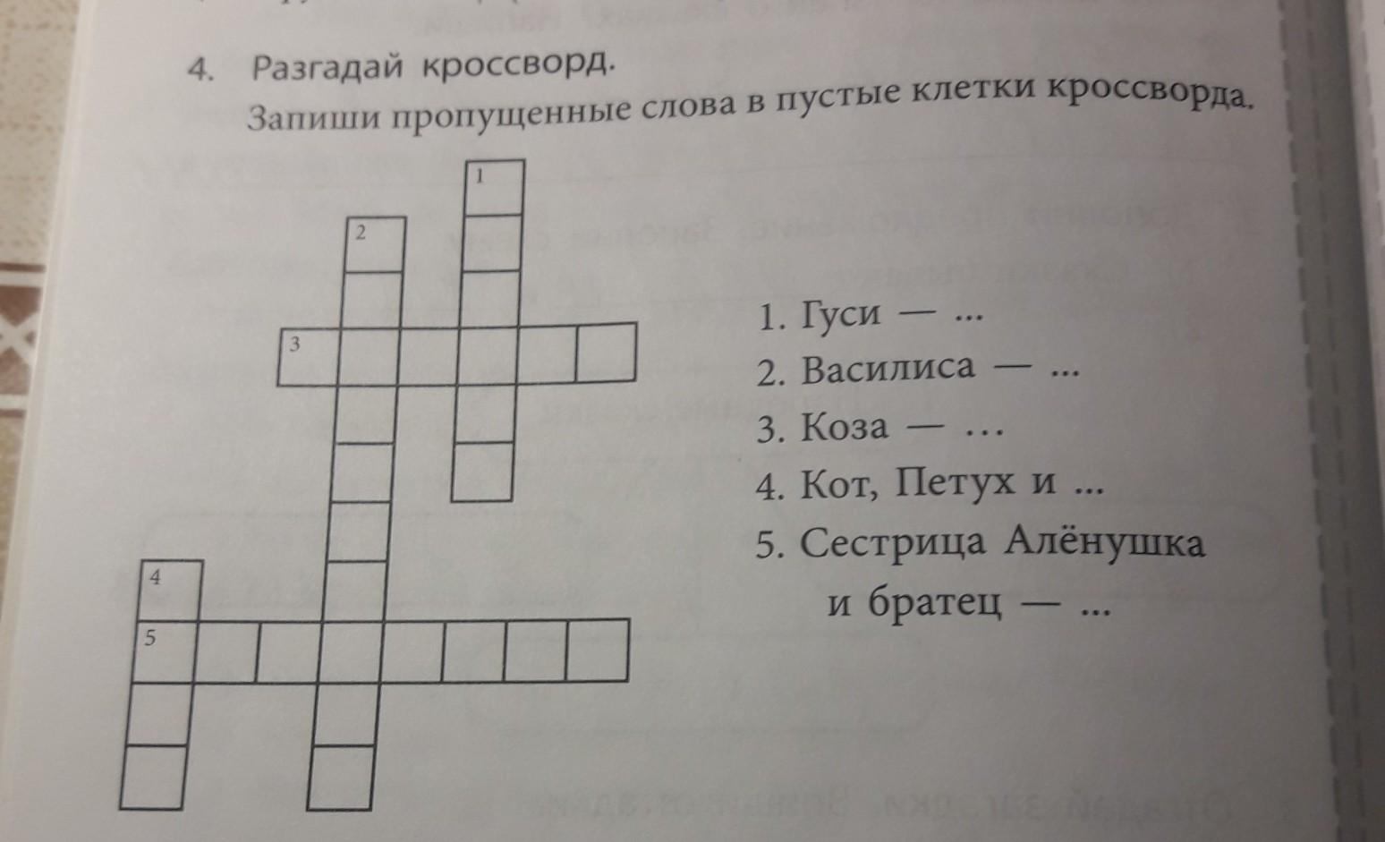 Чресла кроссворд 8 букв. Разгадай кроссворд. Клетки для кроссворда.