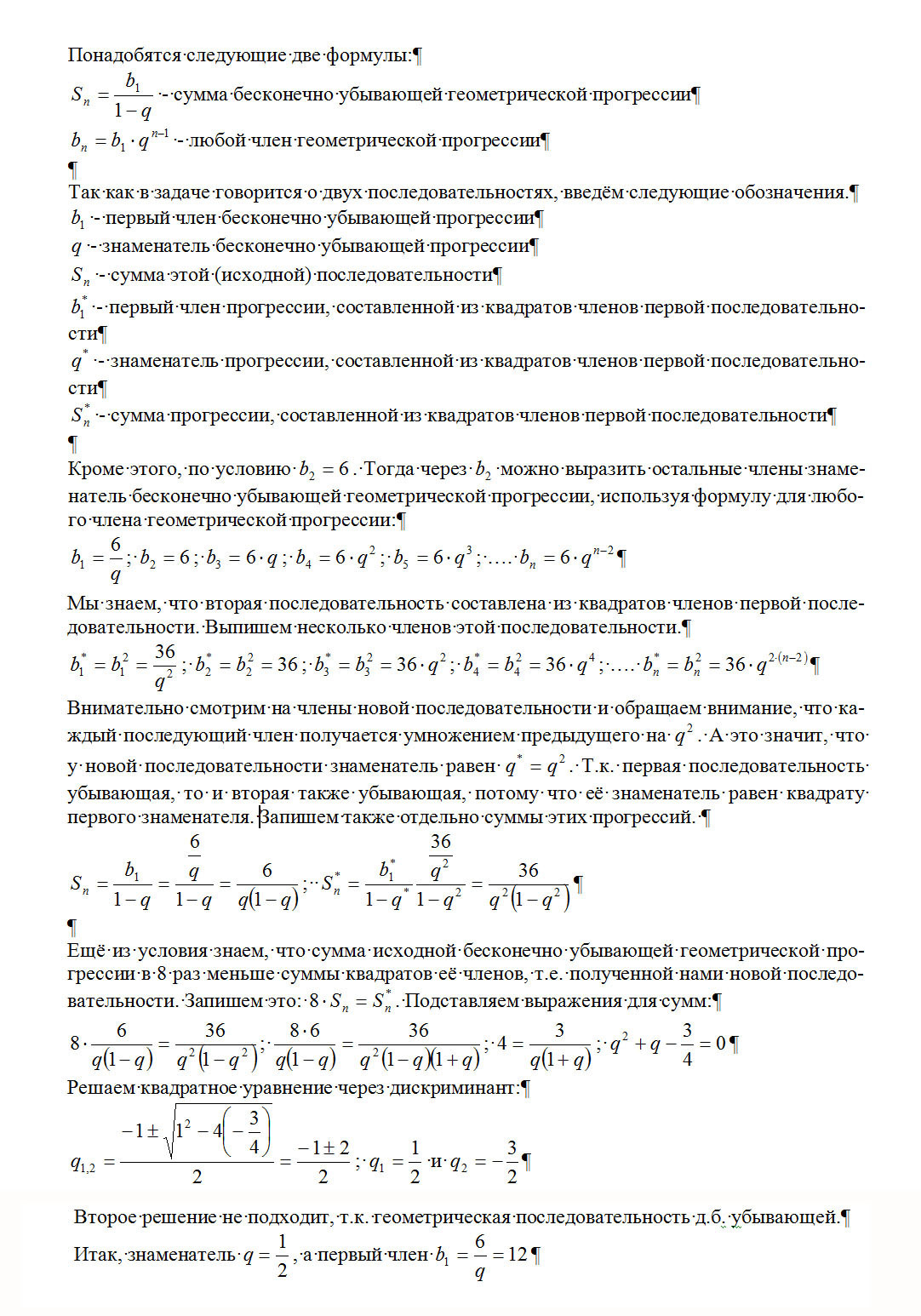 Доказать что прогрессия является бесконечно убывающей. Доказать что прогрессия является бесконечно убывающей