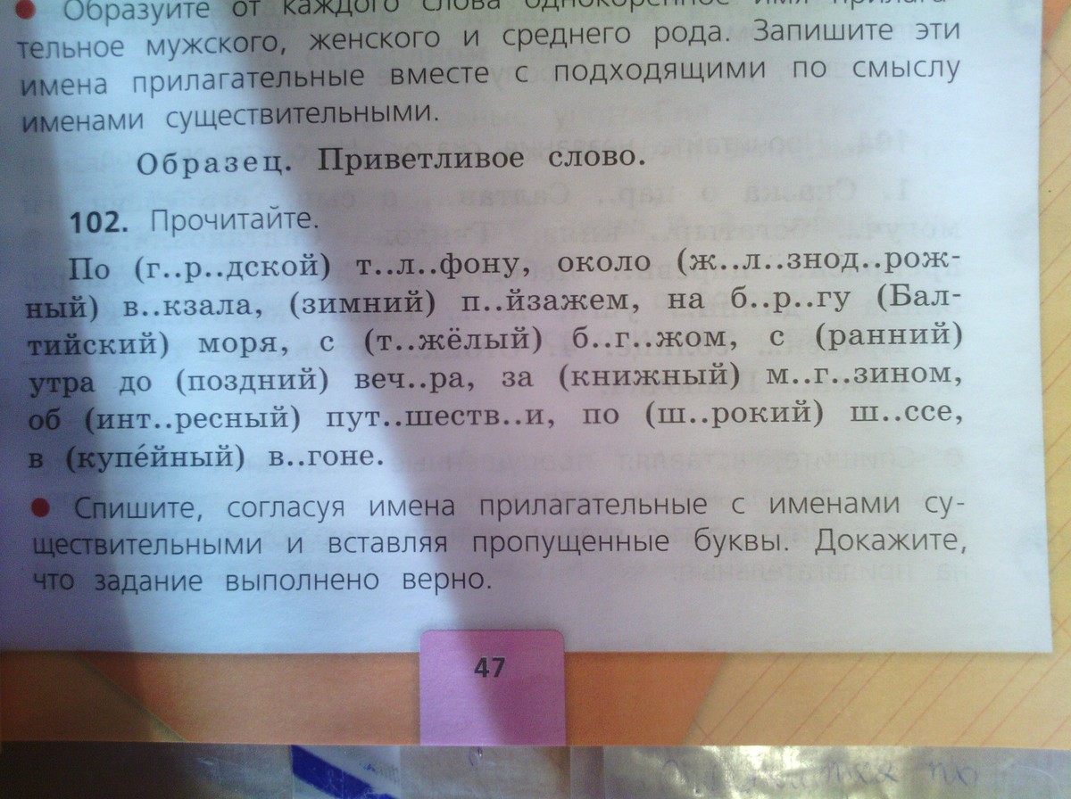 Подходящие по смыслу прилагательные. Подобрать и записать подходящие по смыслу имена прилагательные. Прочитайте имена прилагательные. Имена прилагательные вместе с существительными. Прочитайте спишите вставляя подходящие по смыслу.