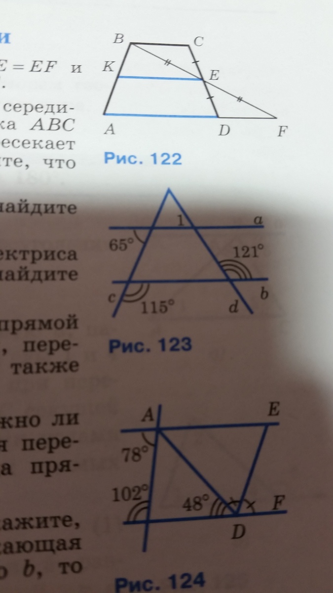 По данным рисунка 123 найдите угол 1 геометрия