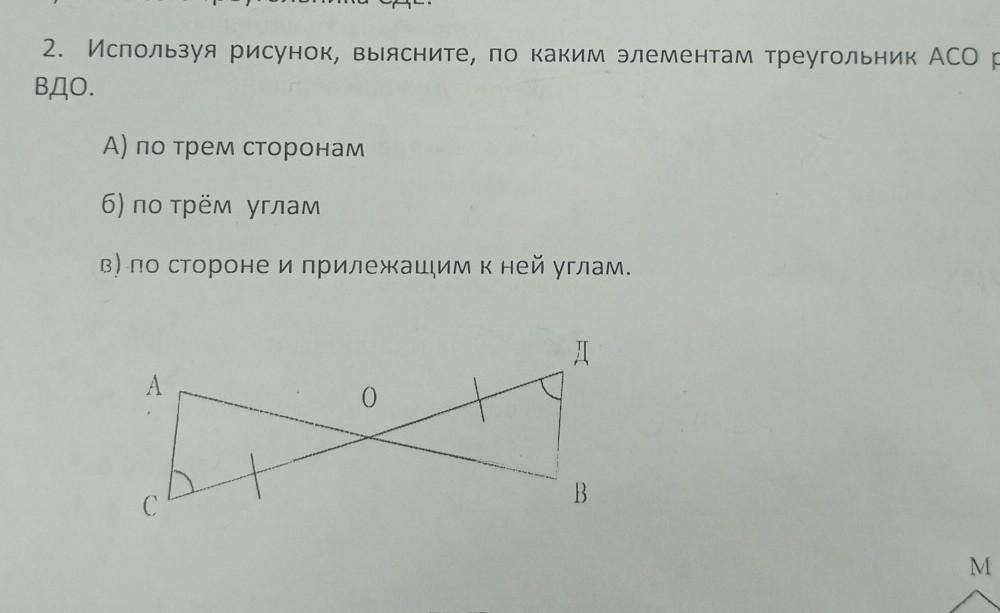 Используя рисунок выясните. Используя рисунок,выясните по каким элементам треугольника.