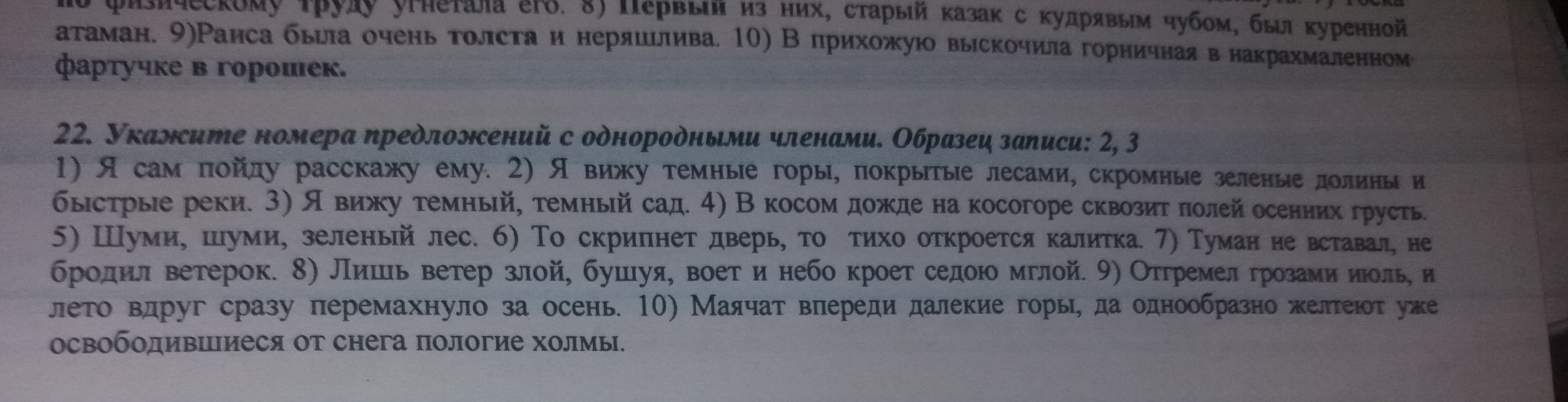 зашумел в лесу золотой дождь заменить слово золотой на однородные члены фото 77