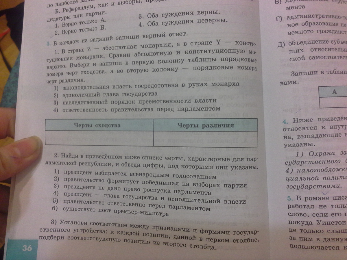 Человек сидит на стуле установите соответствие между силами перечисленными в первом столбце