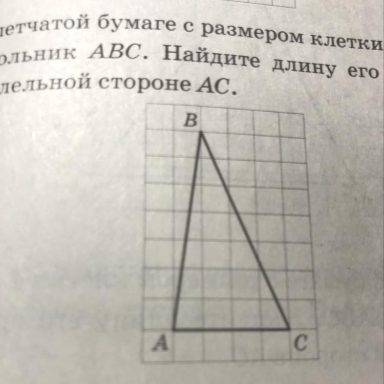 Средняя линия треугольника параллельная стороне ас. Найдите длину средней линии параллельной стороне АС. На клетчатой бумаге с размером 1х1 изображен треугольник ABC Найдите. Длина средней линии треугольника на клетчатой бумаге. Средняя линия треугольника по клеточкам.