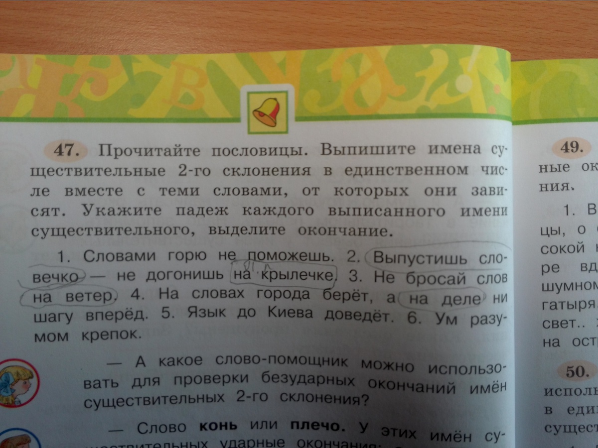 Пословица про падежи. Сказка про падежи. Пословицы с существительным слово в разных падежных. Пословицы с именем существительным. Пословица про падежи.
